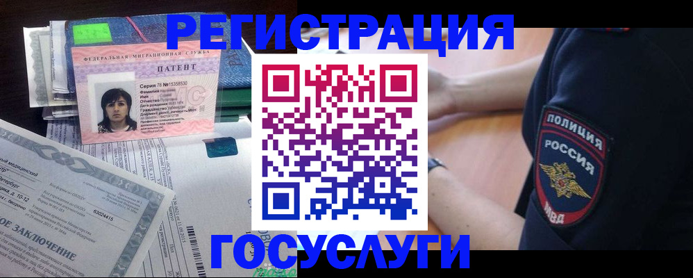 временная регистрация для всех в Ворсме