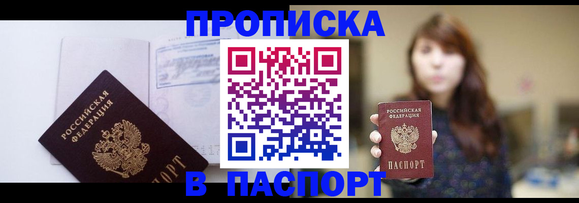 прописка гарантия в Ворсме